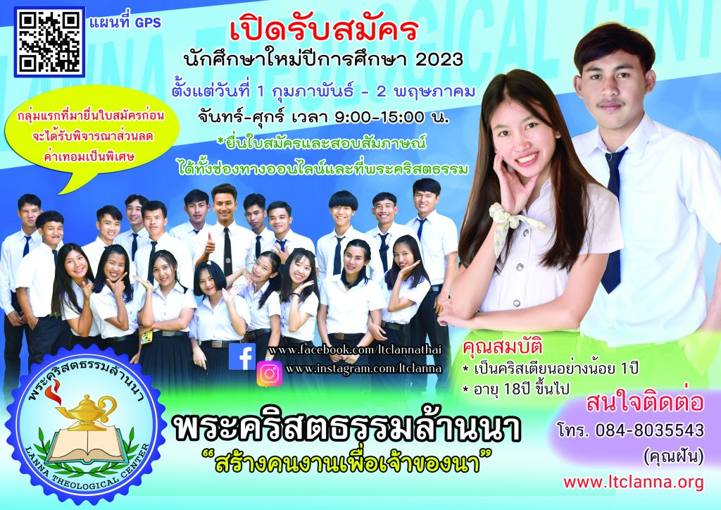 รับสมัคร2023