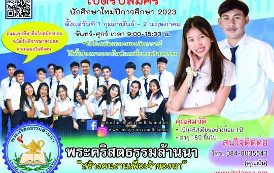 รับสมัคร2023